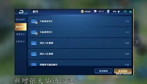 娱乐吃瓜语音包怎么下载